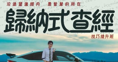 查經組長訓練 2025